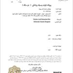 -استخراج-RNA-ژنومیک