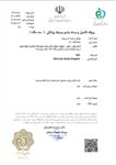 پروانه و پیوست کیت JAK2